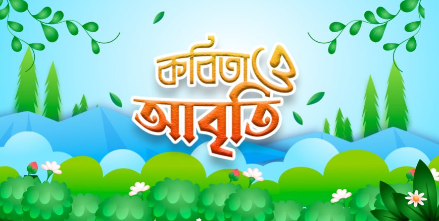kobita abriti.jpg